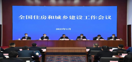 住建部會(huì)議：2023年房地產(chǎn)狠抓十二個(gè)方面工作！