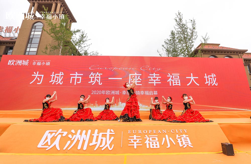 全城共鑒！歐洲城·幸福小鎮(zhèn)發(fā)布會圓滿成功！(圖3)