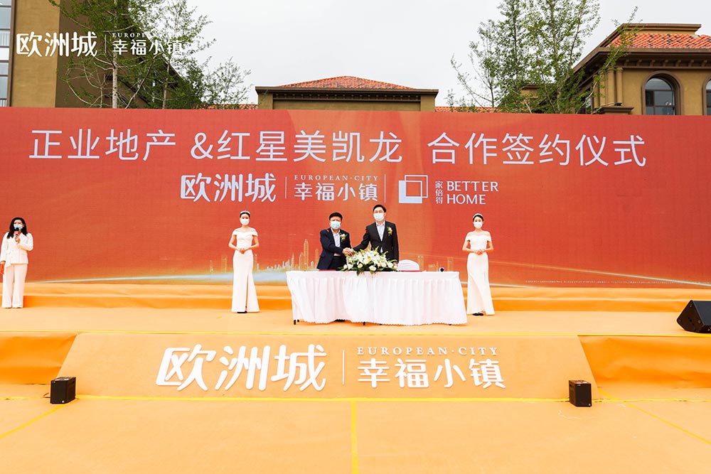 全城共鑒！歐洲城·幸福小鎮(zhèn)發(fā)布會圓滿成功！(圖9)