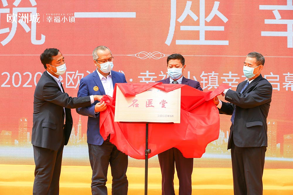 全城共鑒！歐洲城·幸福小鎮(zhèn)發(fā)布會圓滿成功！(圖10)
