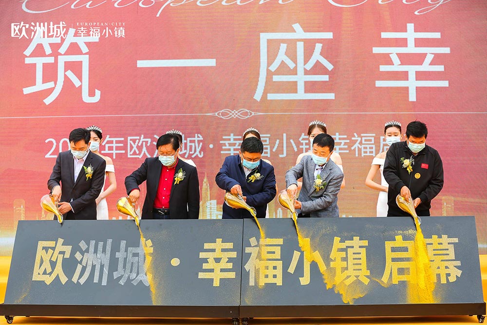 全城共鑒！歐洲城·幸福小鎮(zhèn)發(fā)布會圓滿成功！(圖14)