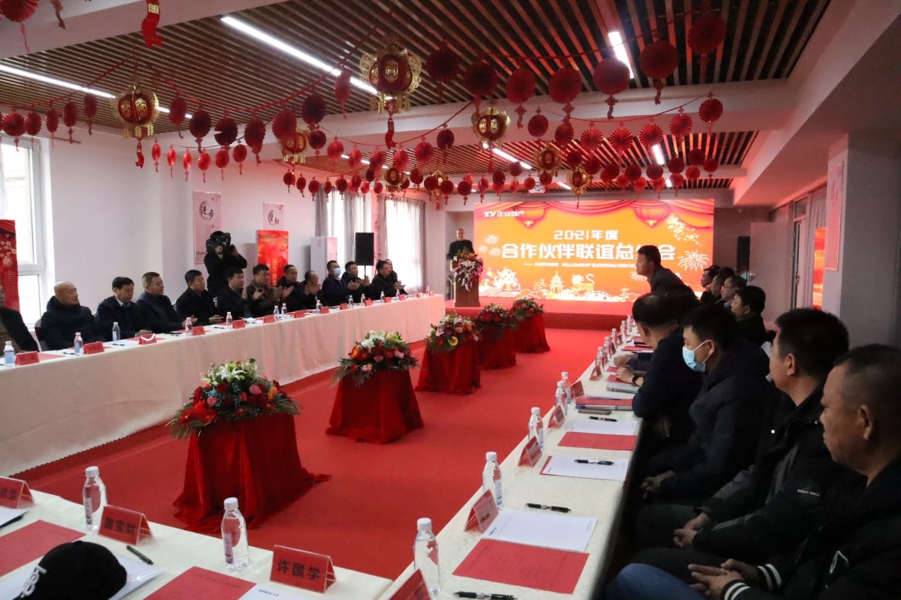 攜手同心，共創(chuàng)共贏——正業(yè)地產(chǎn)2021年度合作伙伴聯(lián)誼總結(jié)會圓滿舉行(圖1)