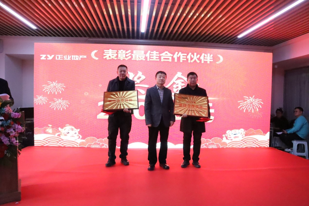 攜手同心，共創(chuàng)共贏——正業(yè)地產(chǎn)2021年度合作伙伴聯(lián)誼總結(jié)會圓滿舉行(圖5)