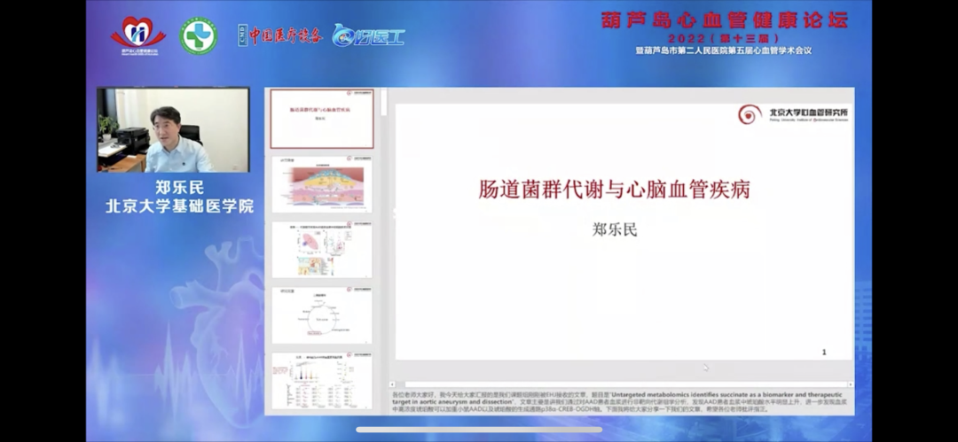 葫蘆島心血管健康論壇?2022｜創(chuàng)新驅(qū)動發(fā)展，不斷提升心血管疾病救治能力(圖10)