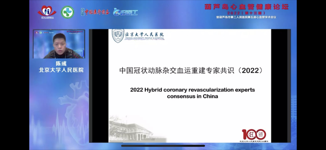 葫蘆島心血管健康論壇?2022｜創(chuàng)新驅(qū)動發(fā)展，不斷提升心血管疾病救治能力(圖8)