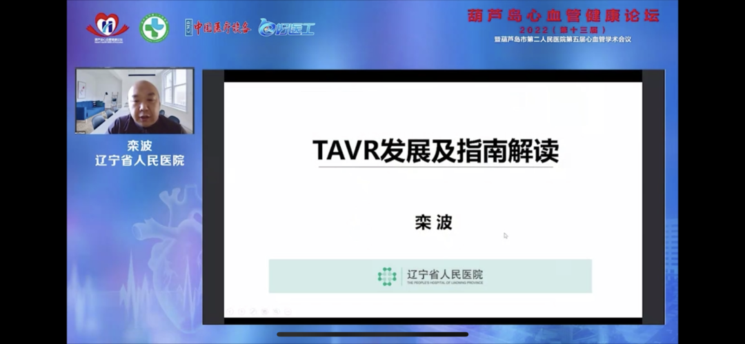 葫蘆島心血管健康論壇?2022｜創(chuàng)新驅(qū)動發(fā)展，不斷提升心血管疾病救治能力(圖7)
