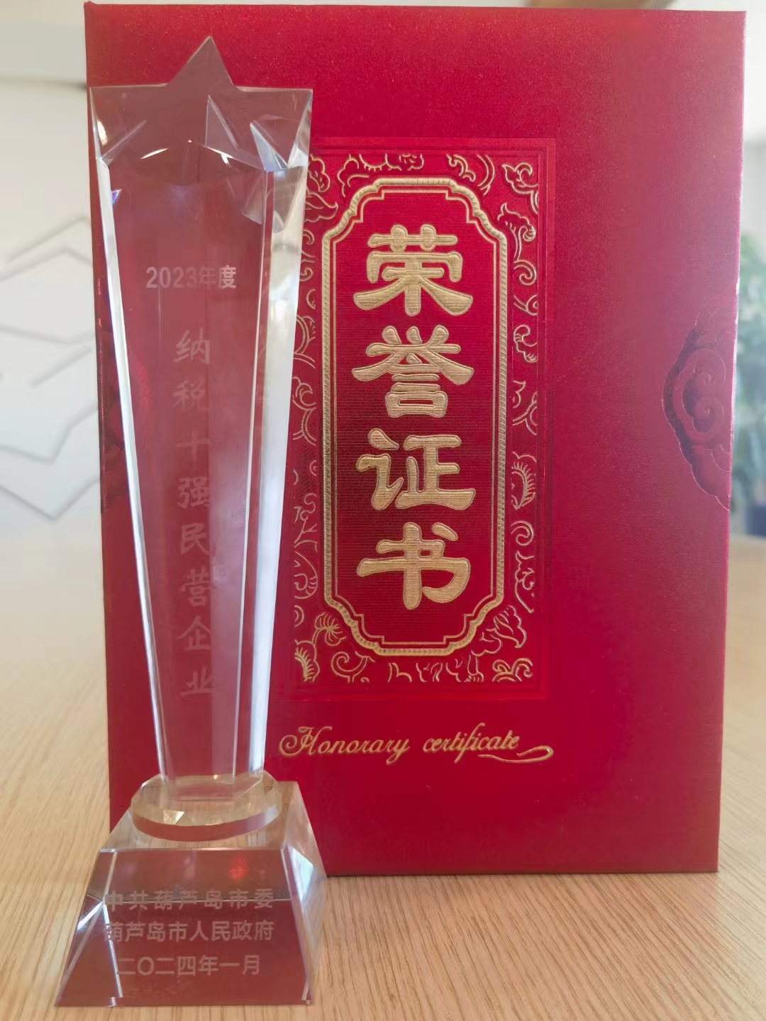《全市民營經(jīng)濟大會》暨2023年度民營企業(yè)納稅十強表彰大會在葫蘆島市文化宮隆重召開，董事長趙立君先生代表集團上臺領獎(圖5)